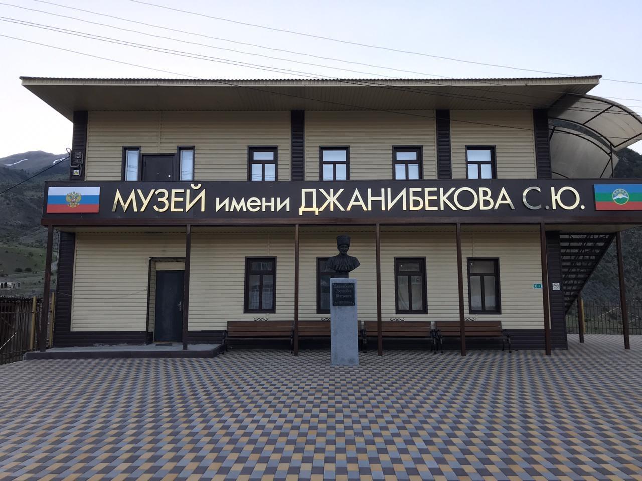 Народный музей истории и культуры карачаевского народа имени С.Джанибекова.